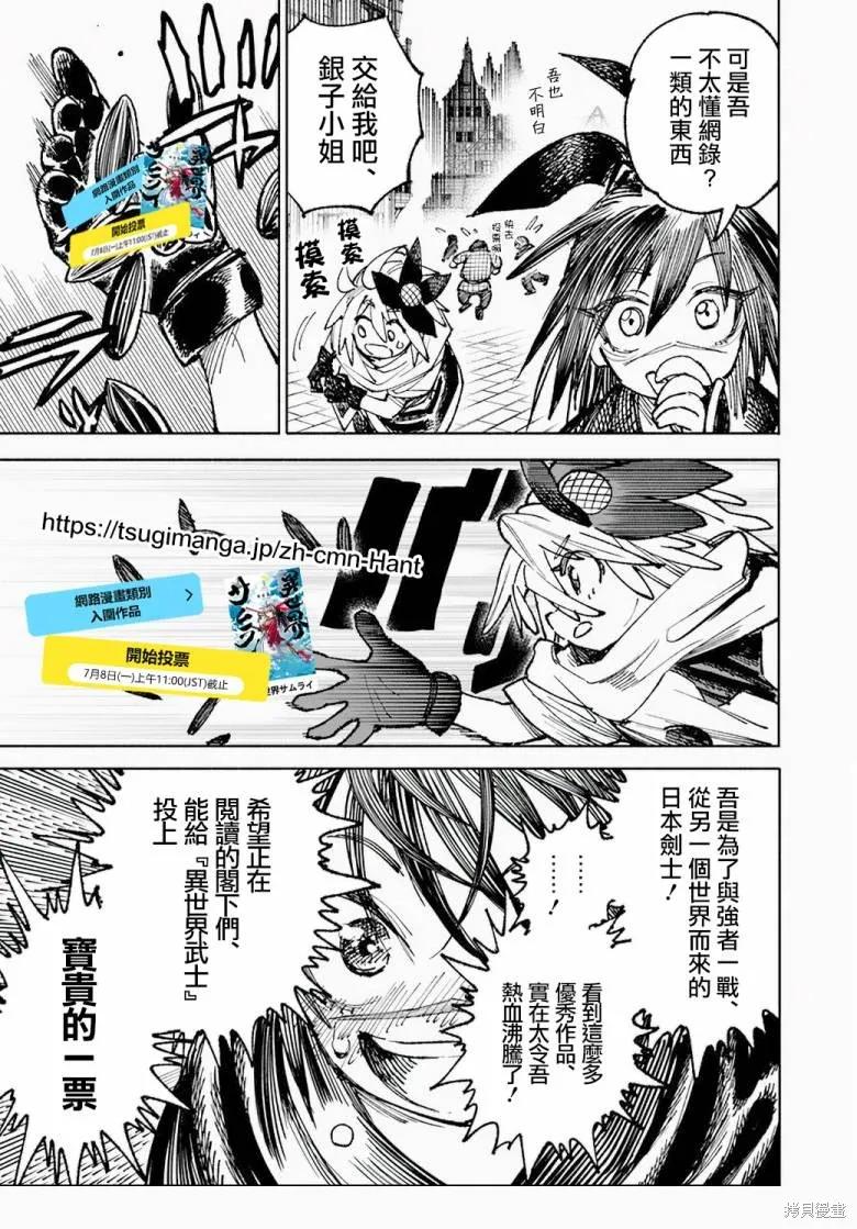 《异世界武士》第21话 第38页