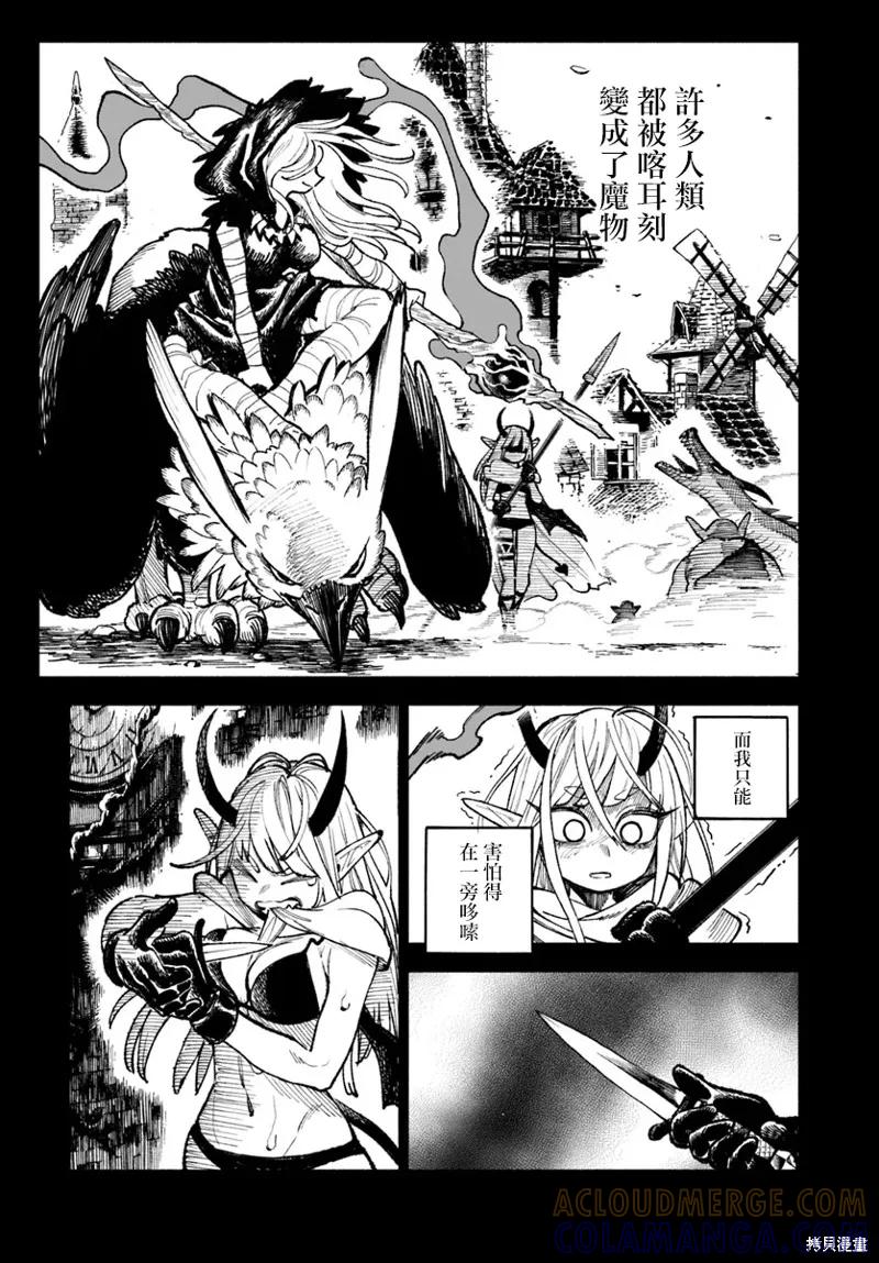 《异世界武士》第21话 第17页