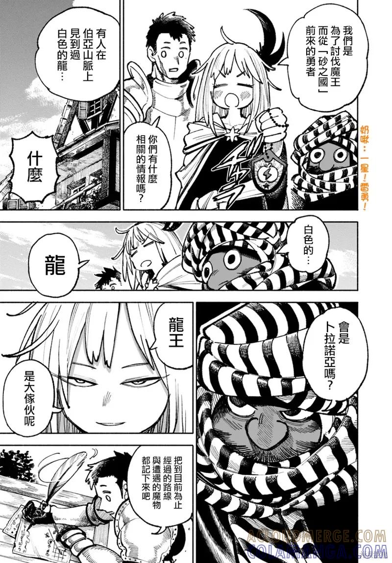《异世界武士》第21话 第5页