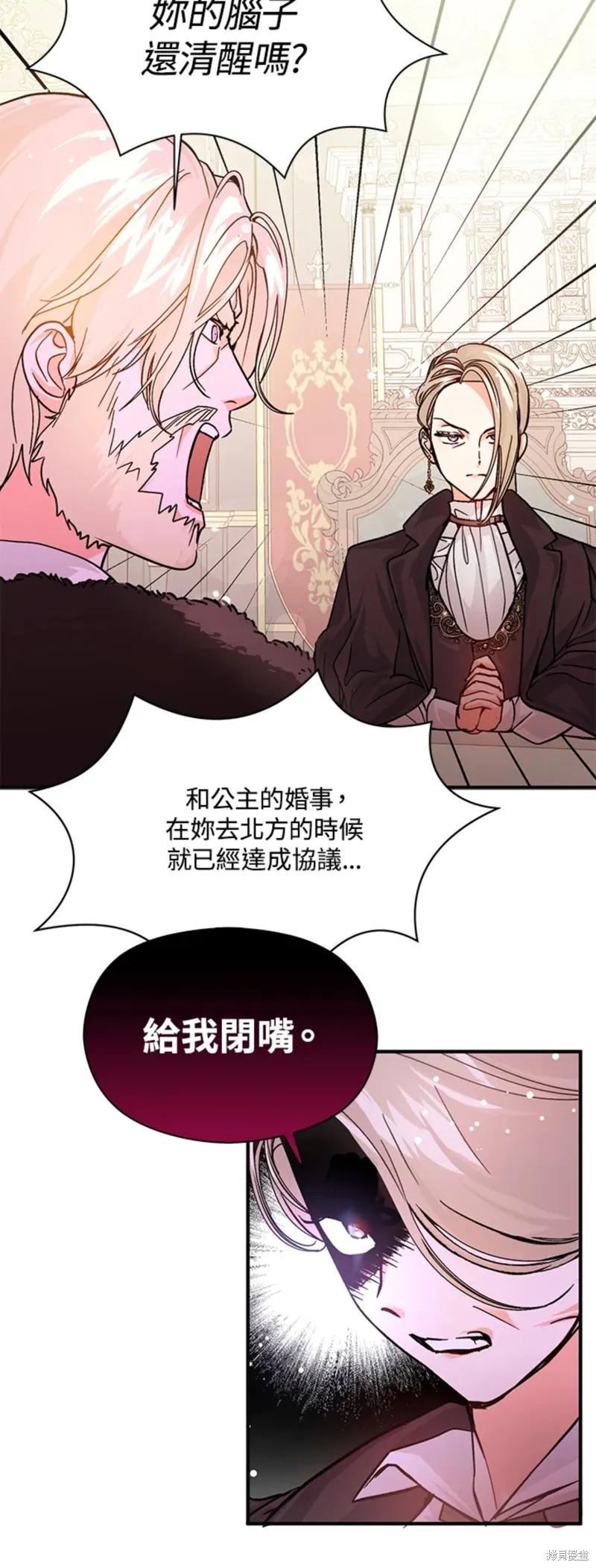 《并不是想引诱男主》第27话 第14页