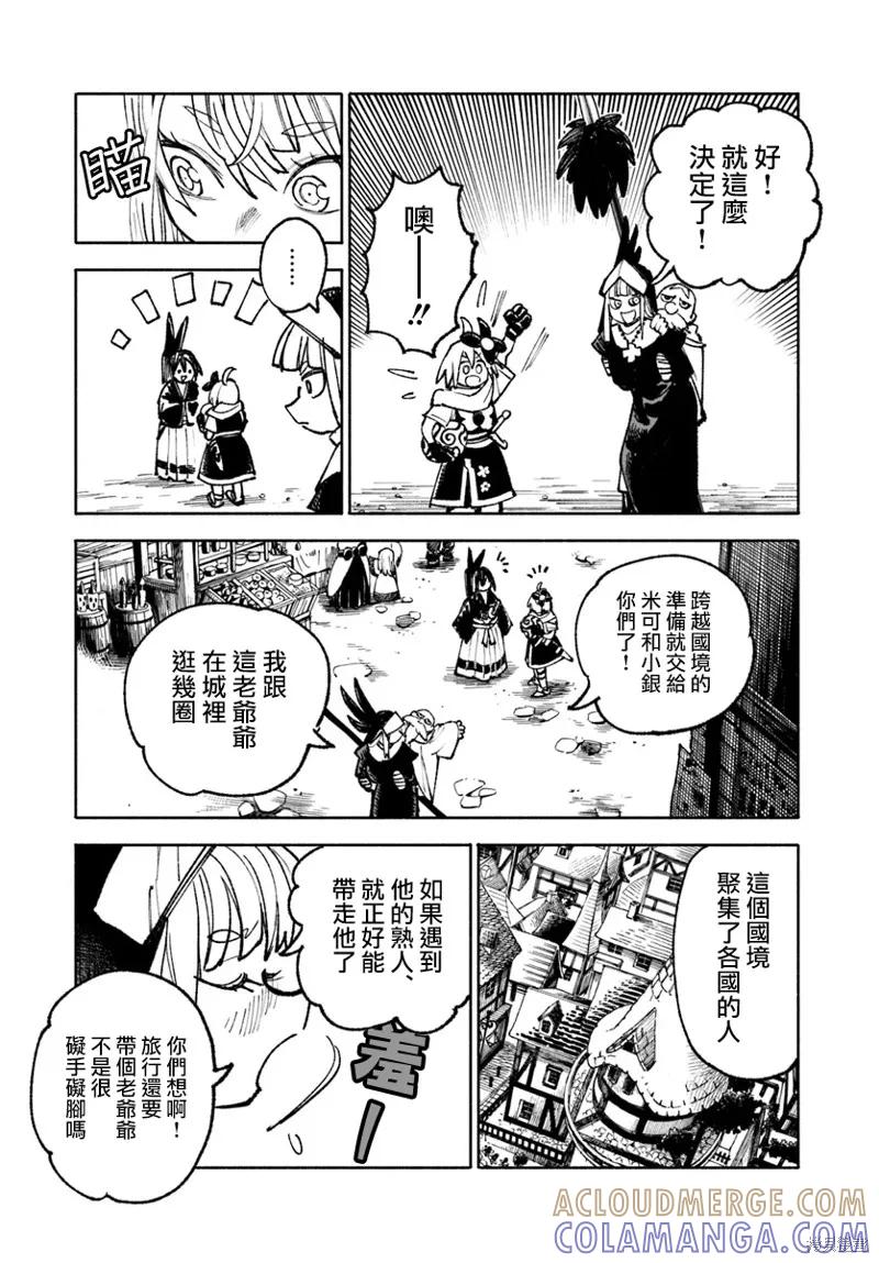 《异世界武士》第21话 第33页
