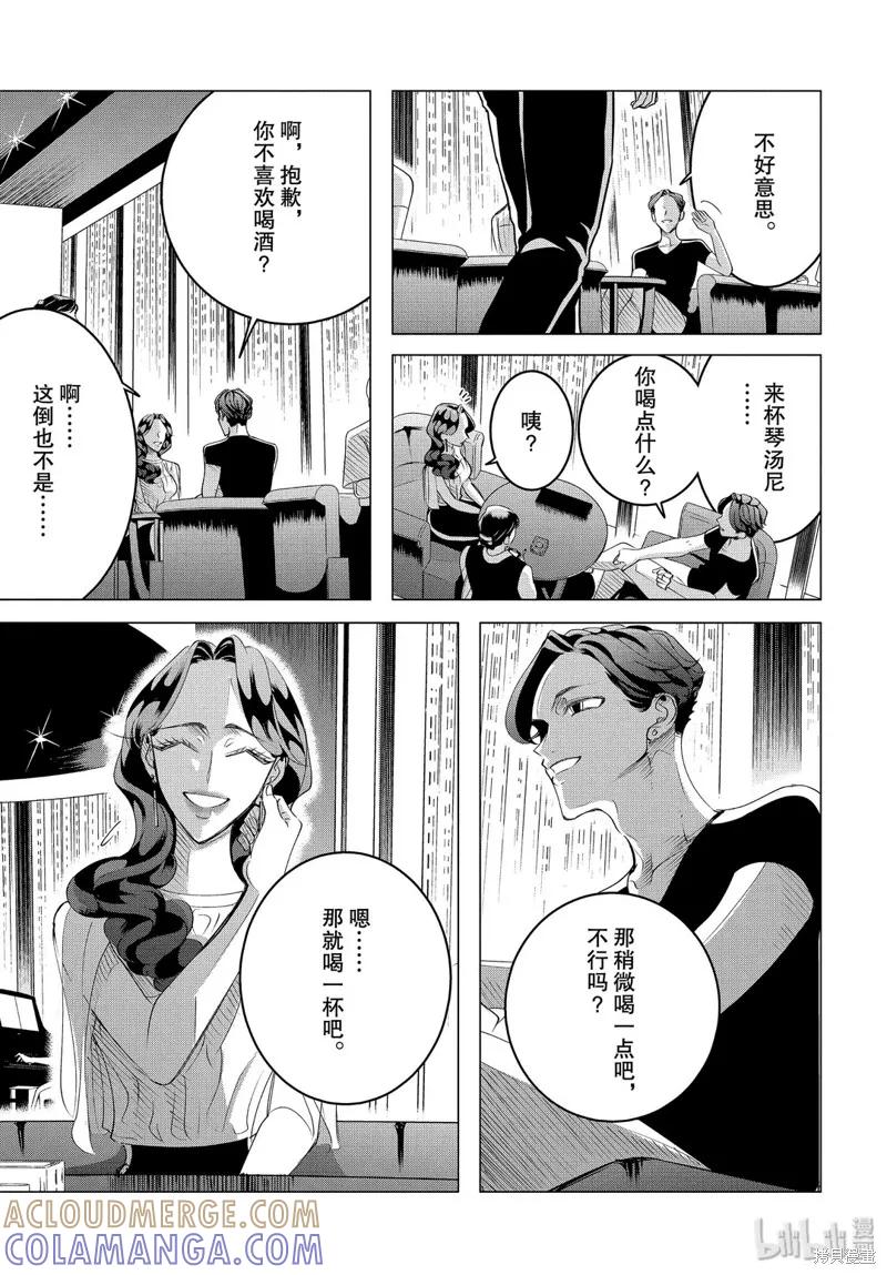 《愿来世为他人》第17.1话 第17页