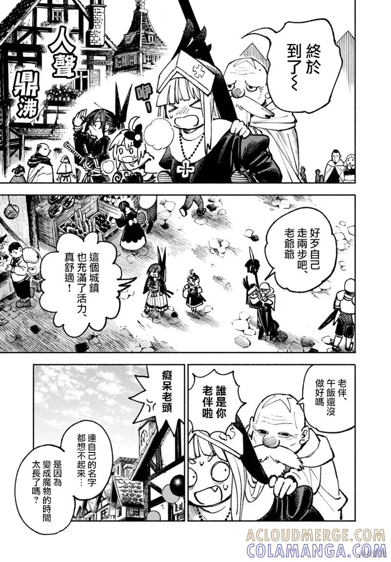 《异世界武士》第21话 第25页