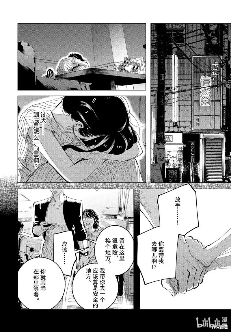 《愿来世为他人》第17.1话 第18页