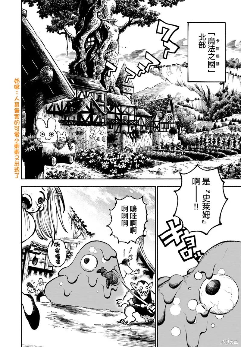 《异世界武士》第21话 第2页