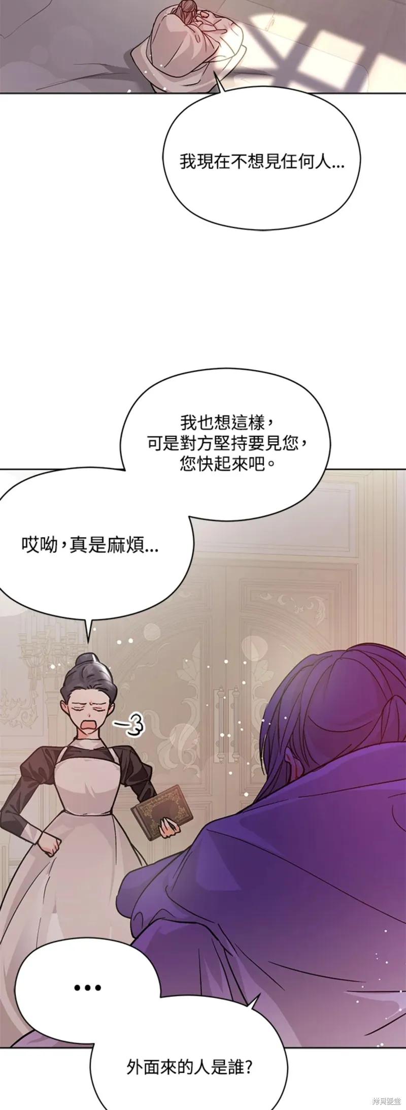 《并不是想引诱男主》第27话 第38页