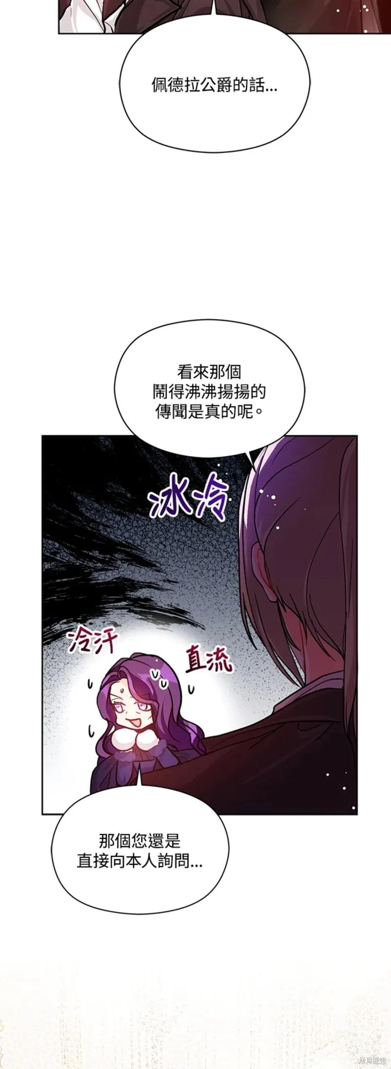 《并不是想引诱男主》第27话 第26页
