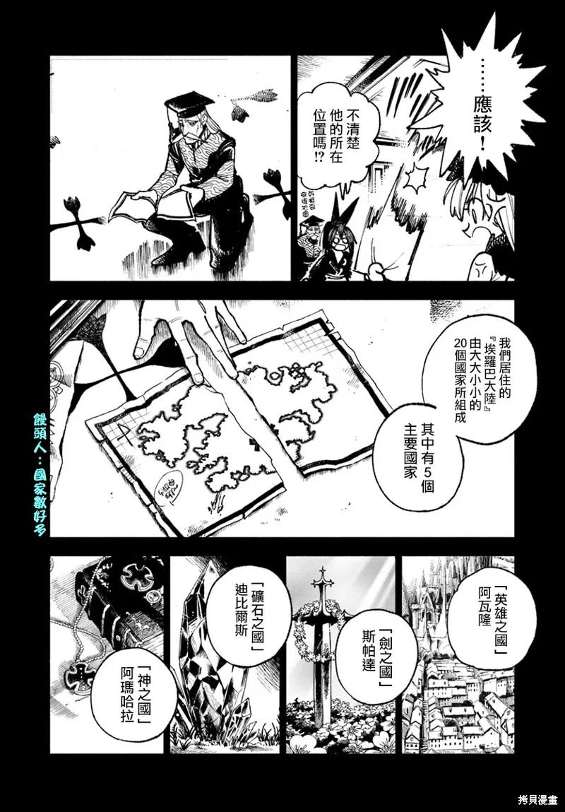 《异世界武士》第21话 第28页