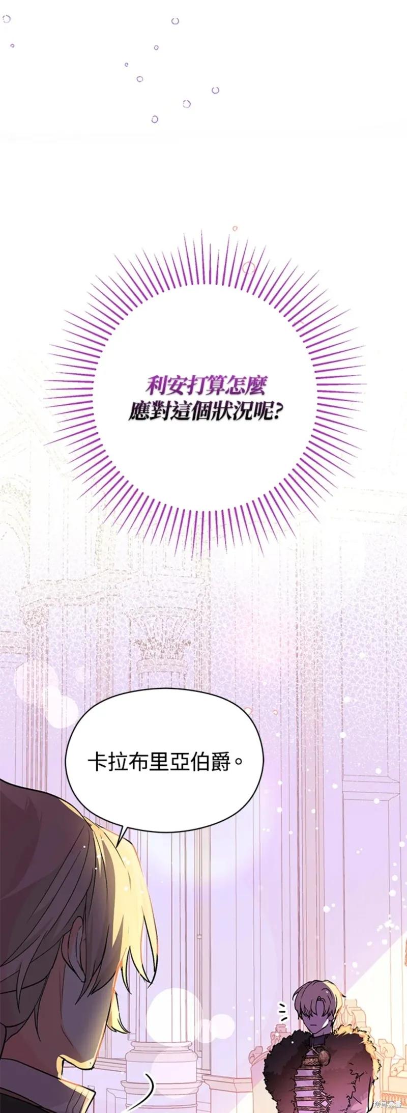 《并不是想引诱男主》第27话 第34页