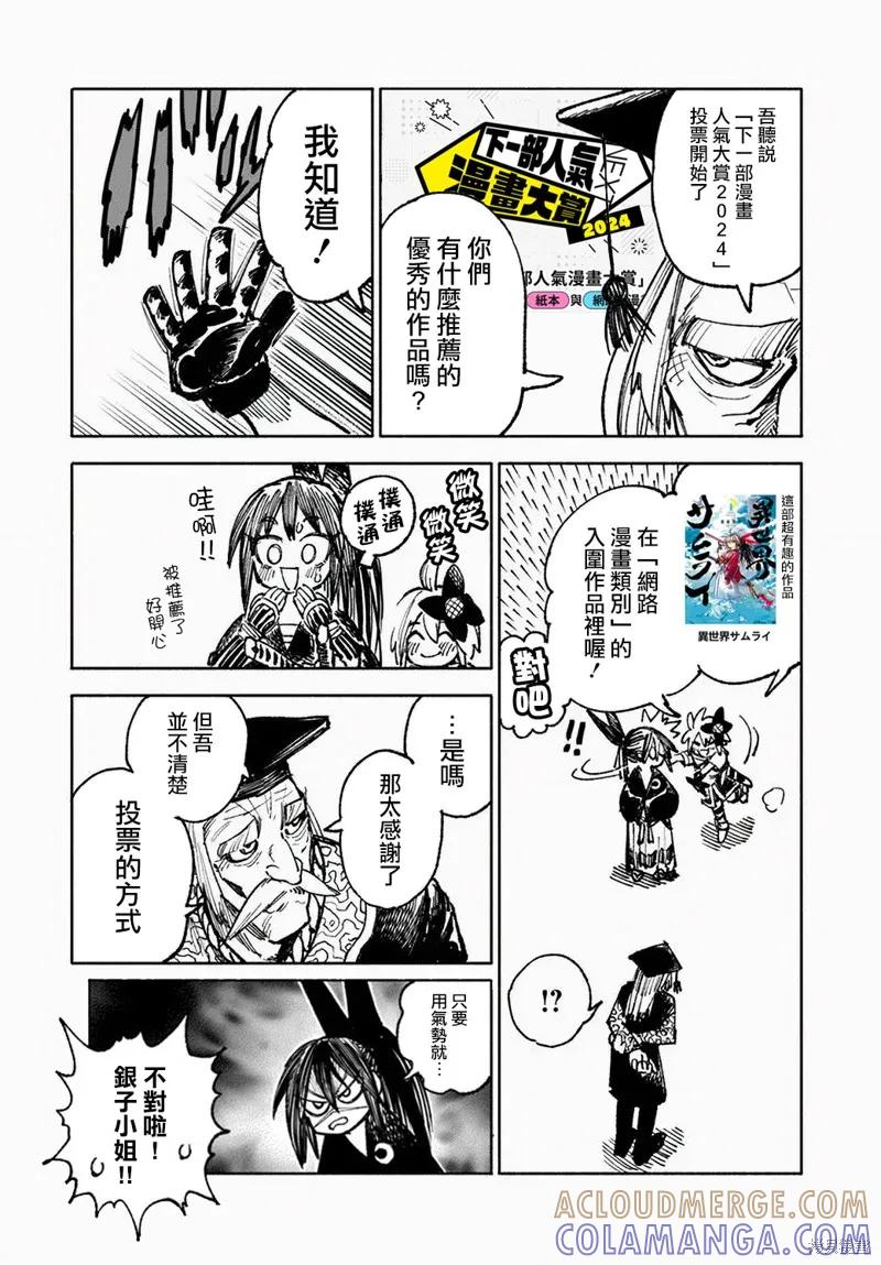《异世界武士》第21话 第37页