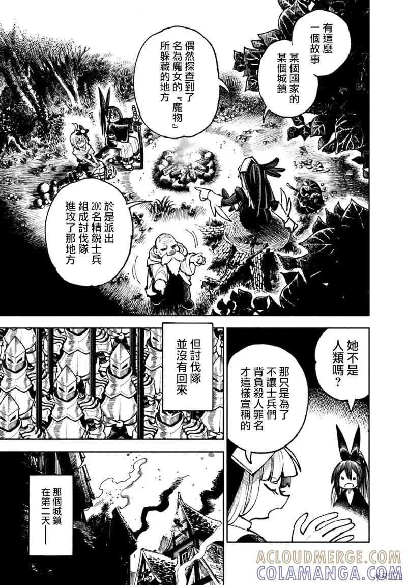 《异世界武士》第21话 第9页