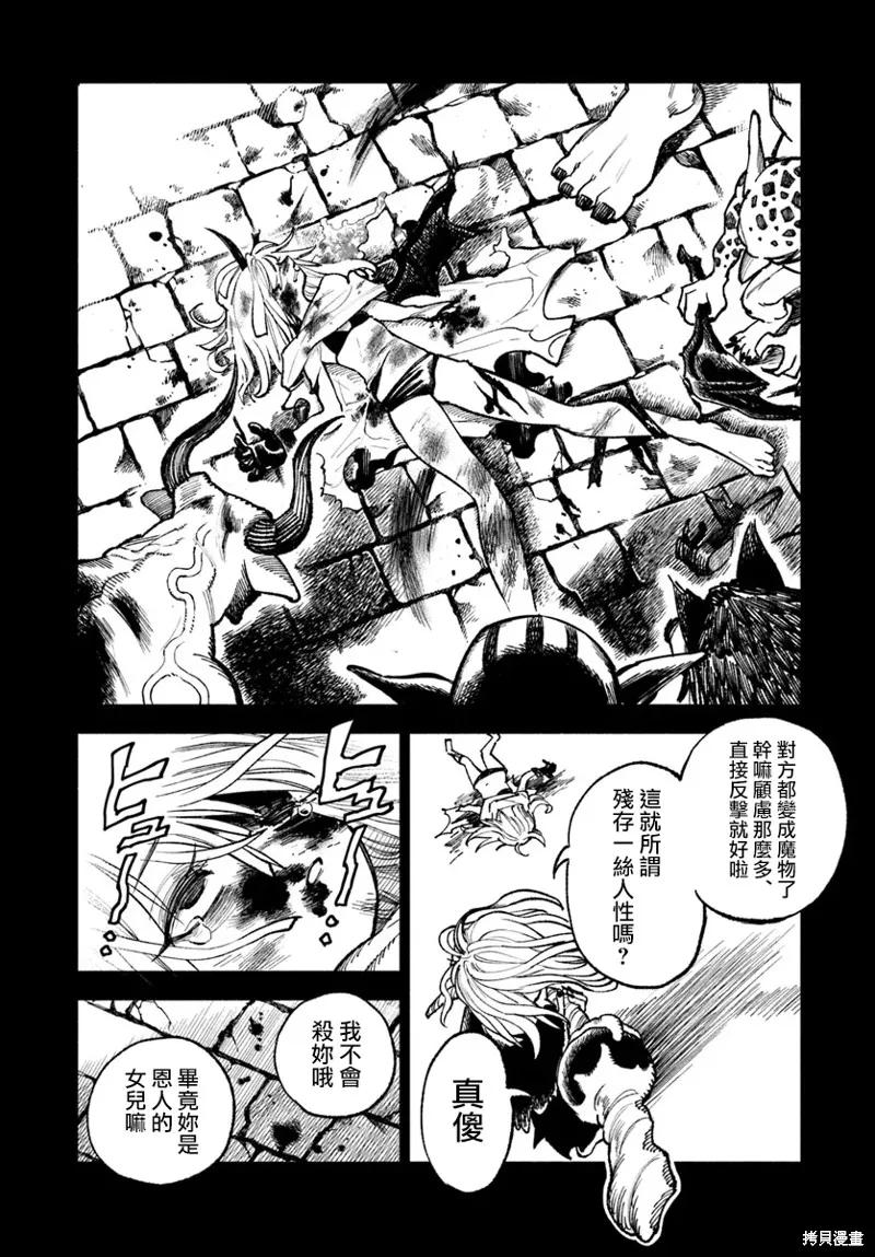《异世界武士》第21话 第16页