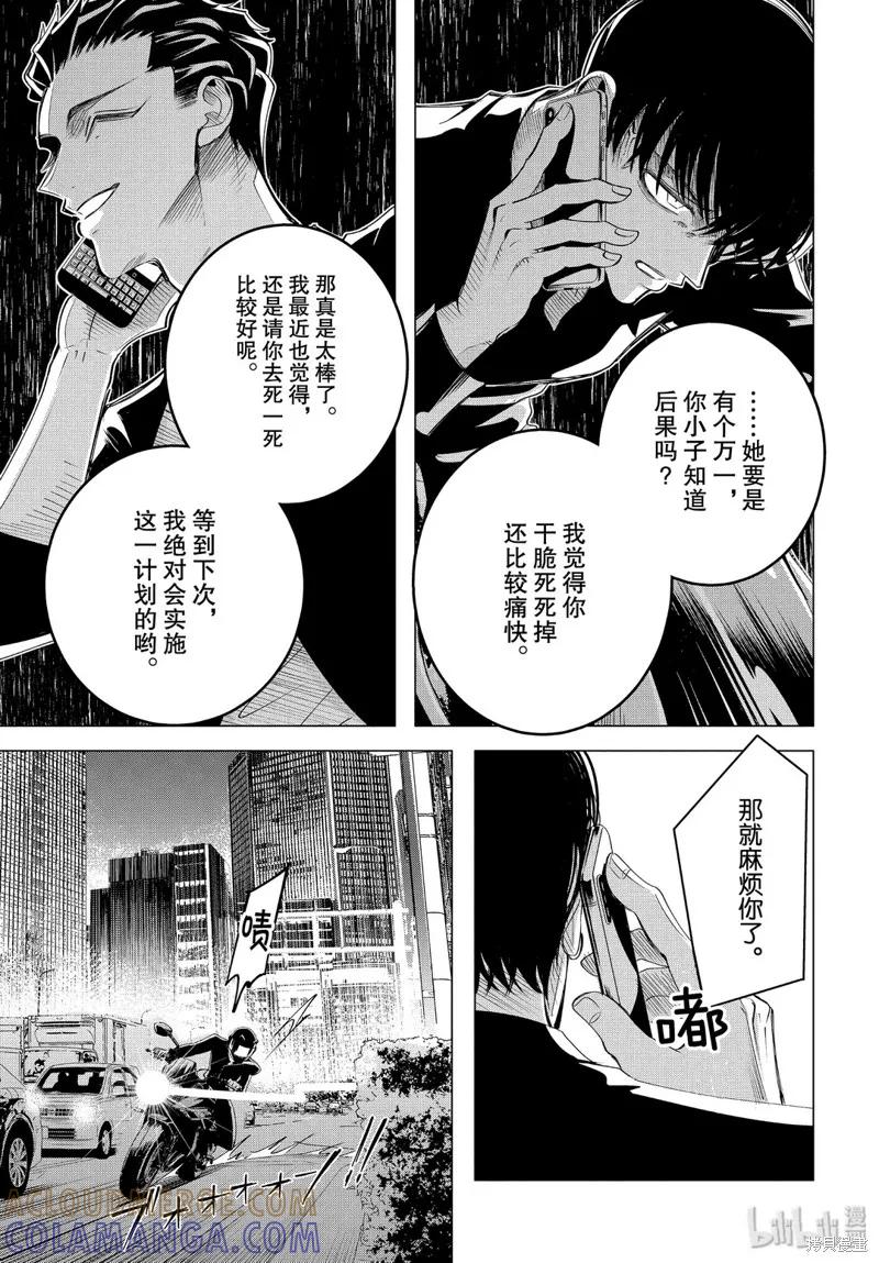 《愿来世为他人》第17.1话 第11页