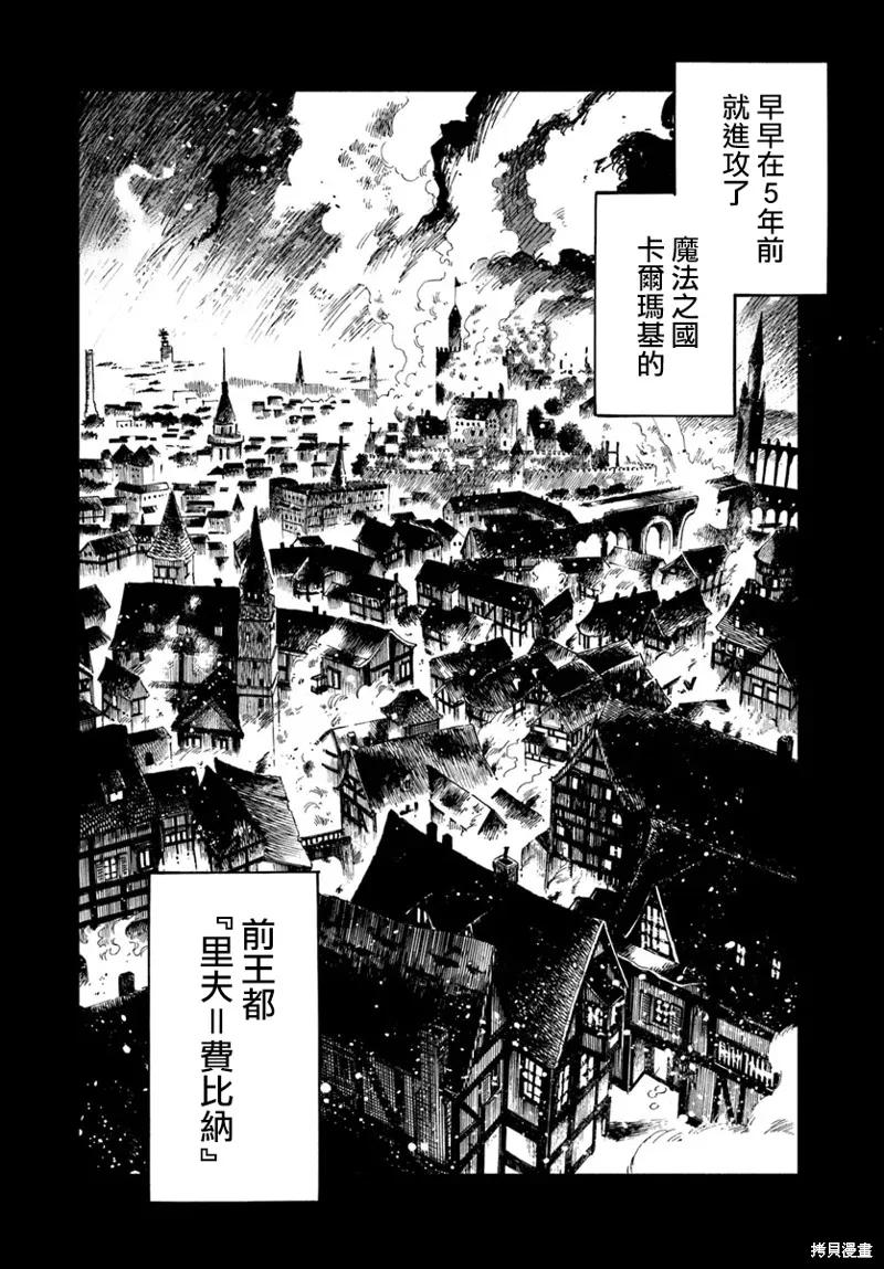 《异世界武士》第21话 第30页