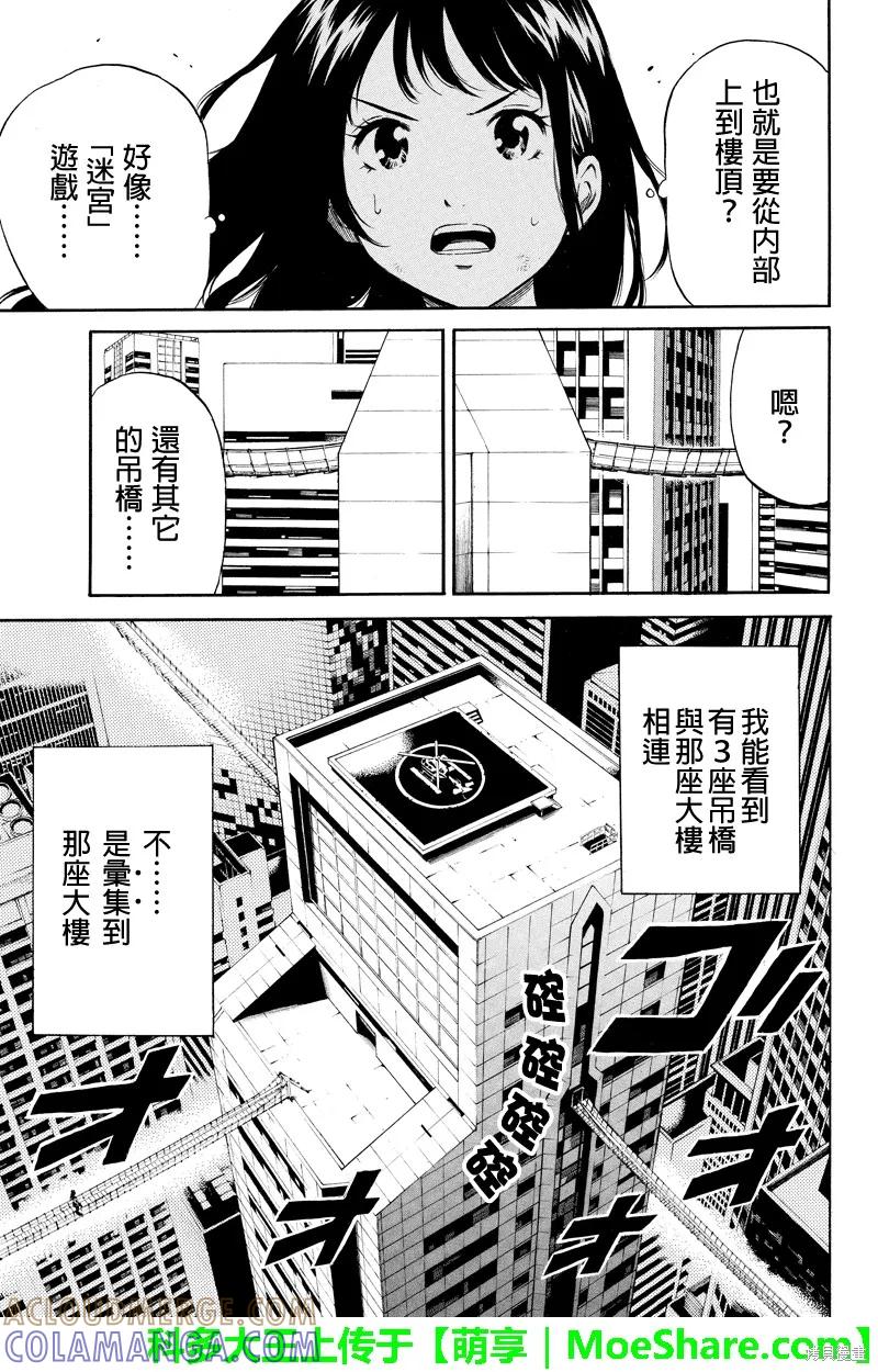 《天空追击》第22话 第3页