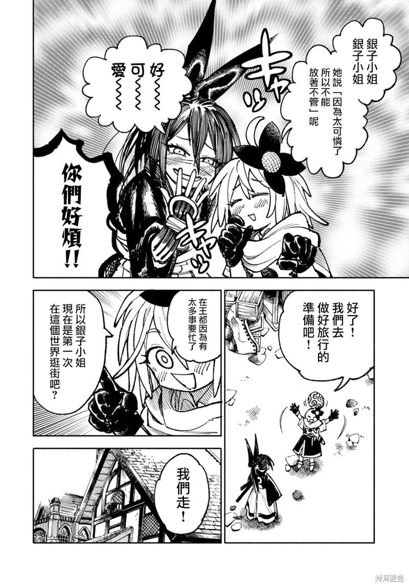 《异世界武士》第21话 第34页