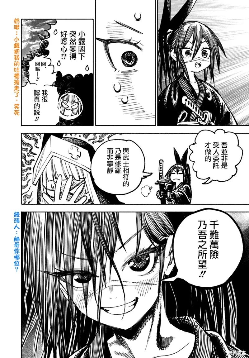《异世界武士》第21话 第22页