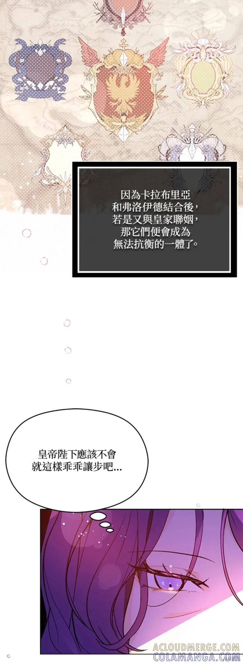 《并不是想引诱男主》第27话 第33页