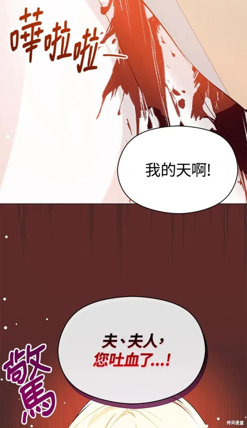《并不是想引诱男主》第28话 第48页