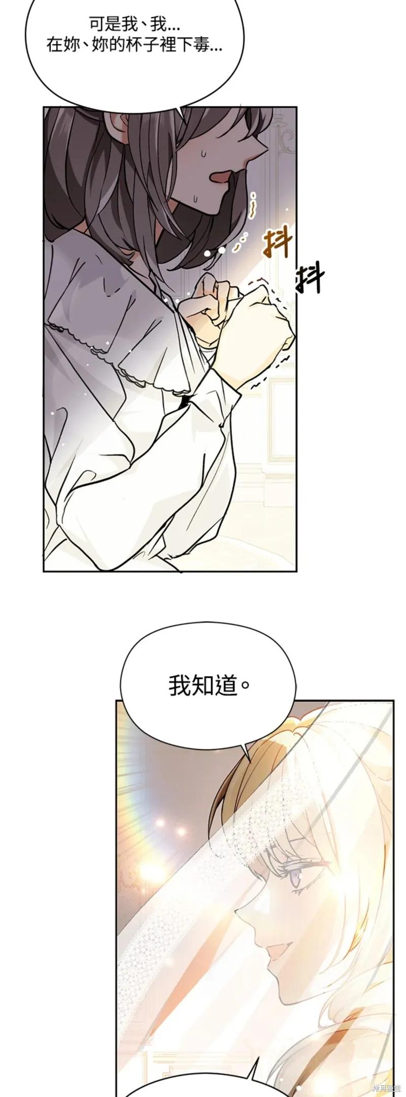 《并不是想引诱男主》第28话 第23页