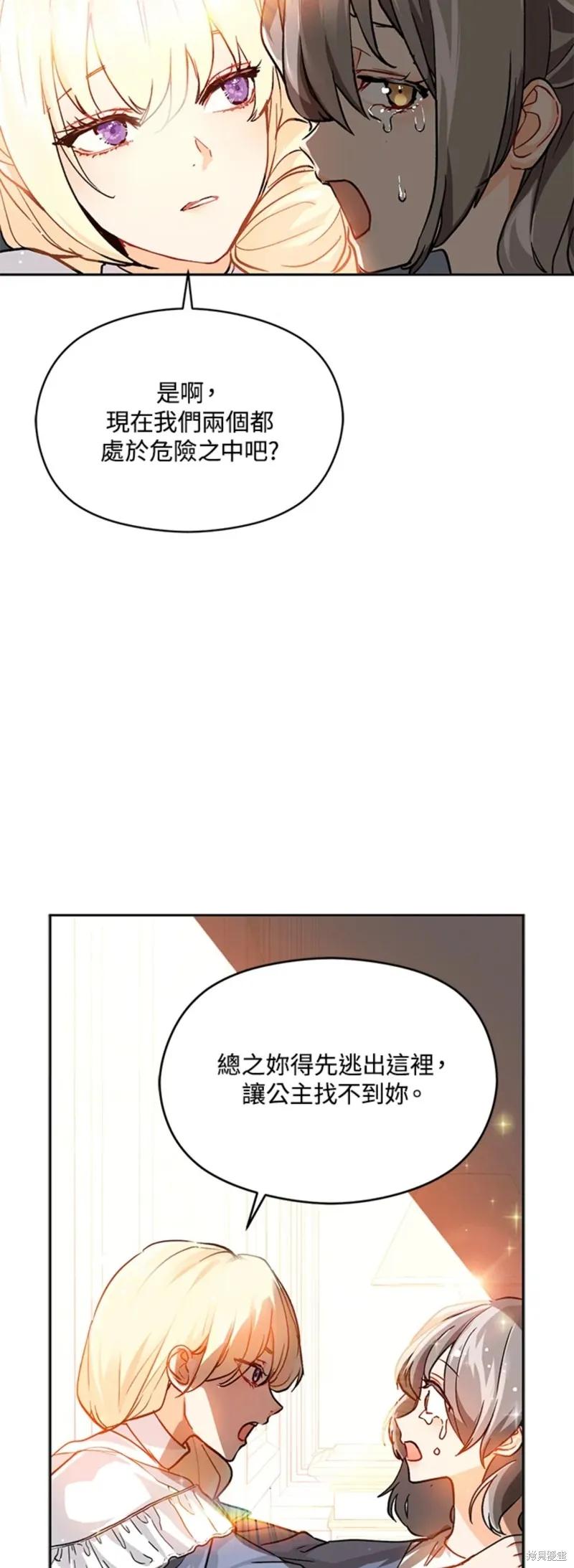 《并不是想引诱男主》第28话 第35页