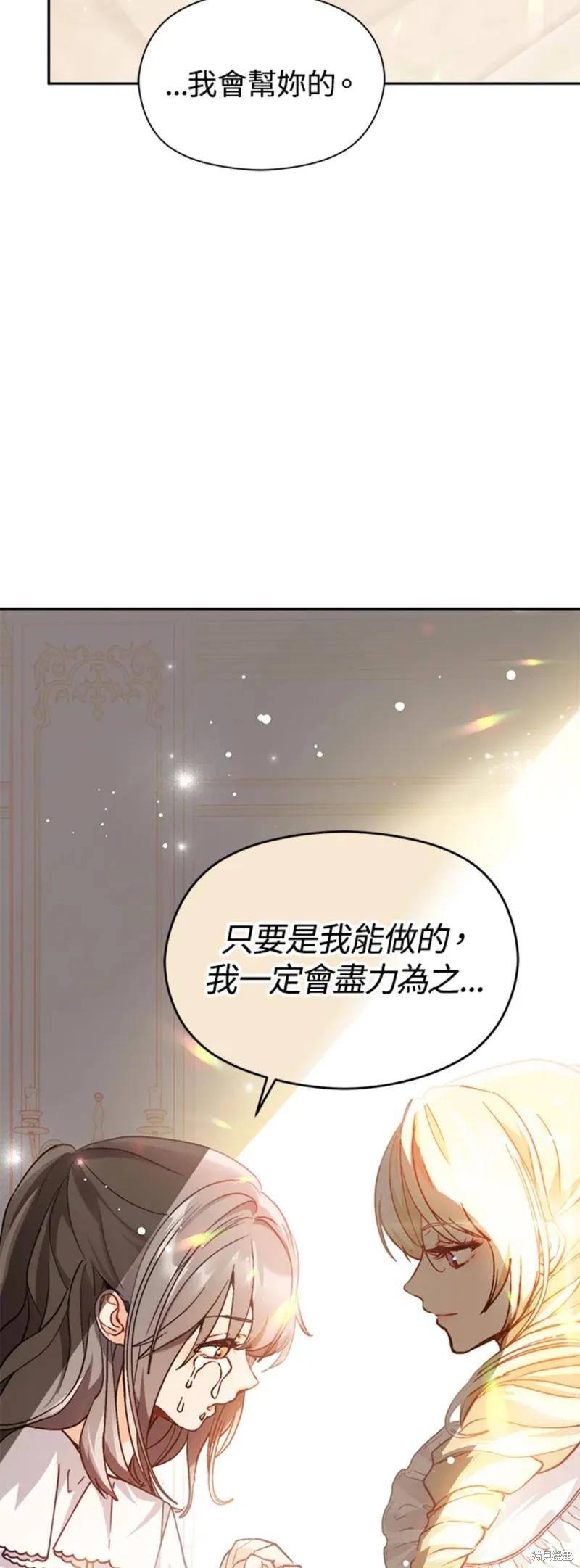 《并不是想引诱男主》第28话 第27页