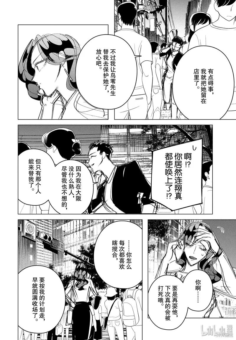 《愿来世为他人》第17.2话 第16页