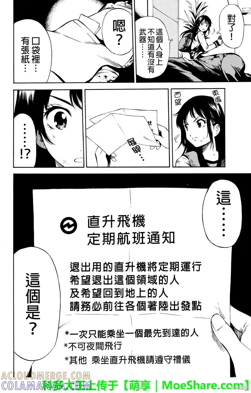 《天空追击》第23话 第6页
