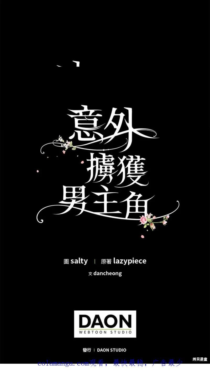 《并不是想引诱男主》第28话 第50页