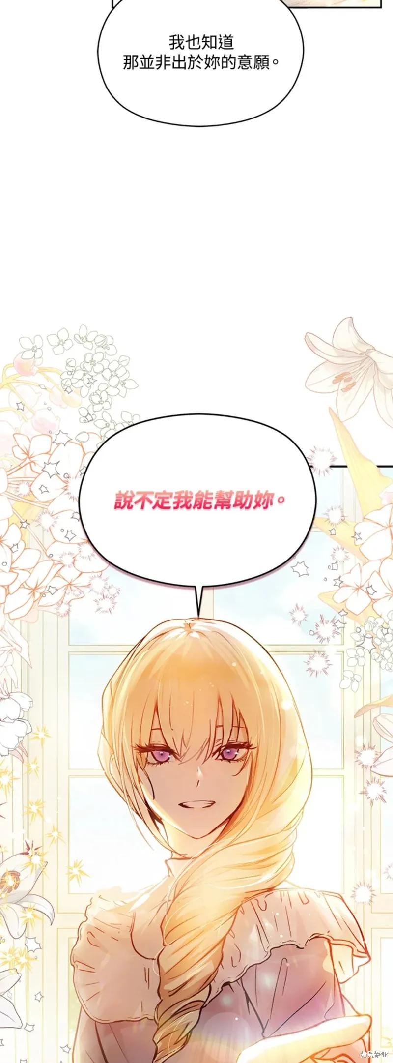 《并不是想引诱男主》第28话 第24页