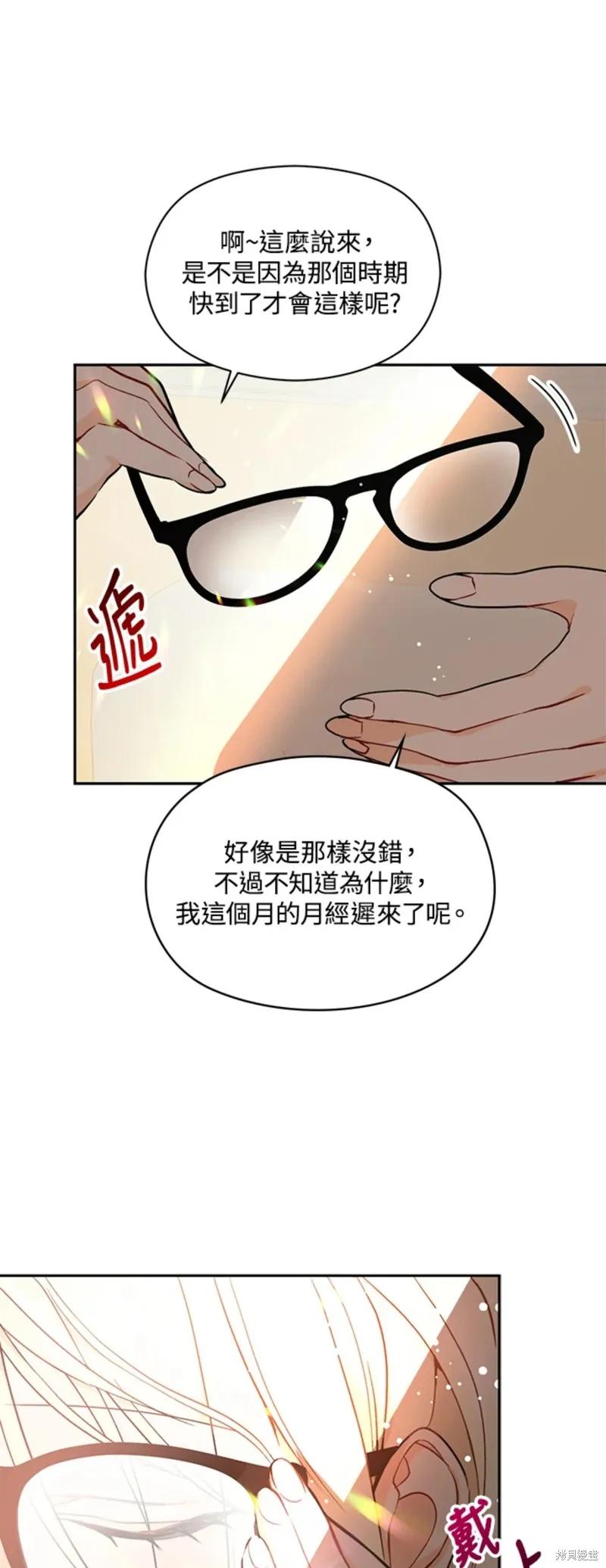 《并不是想引诱男主》第28话 第2页