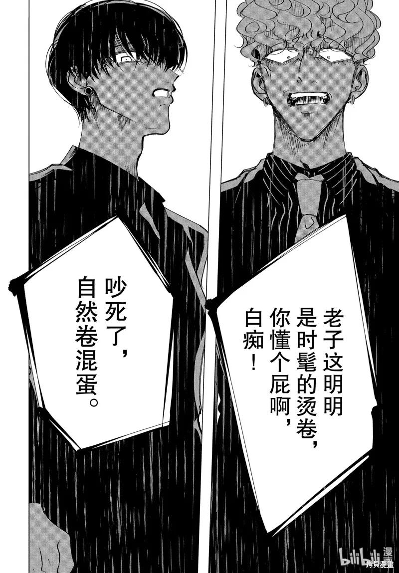 《愿来世为他人》第17.2话 第10页