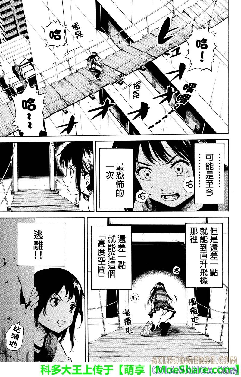 《天空追击》第23话 第3页