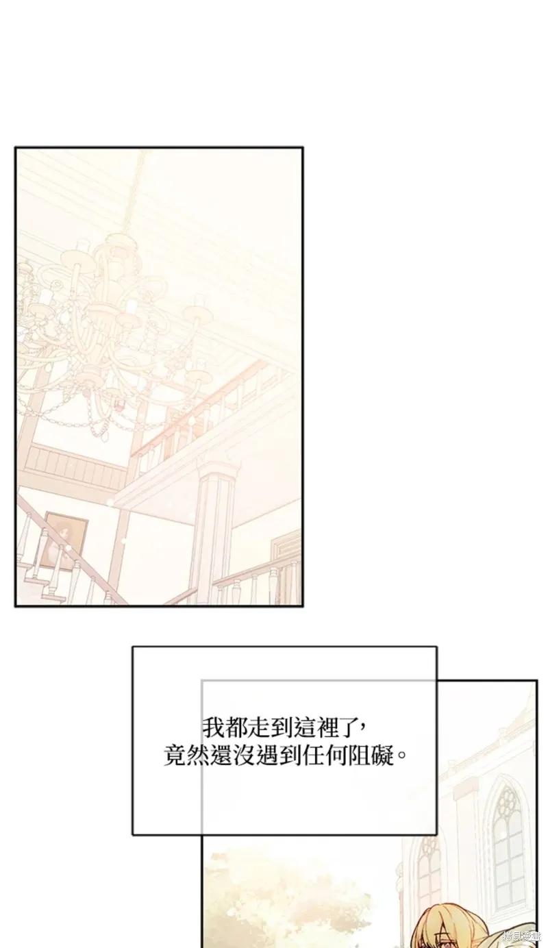 《并不是想引诱男主》第28话 第41页