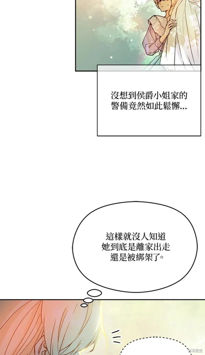 《并不是想引诱男主》第28话 第42页