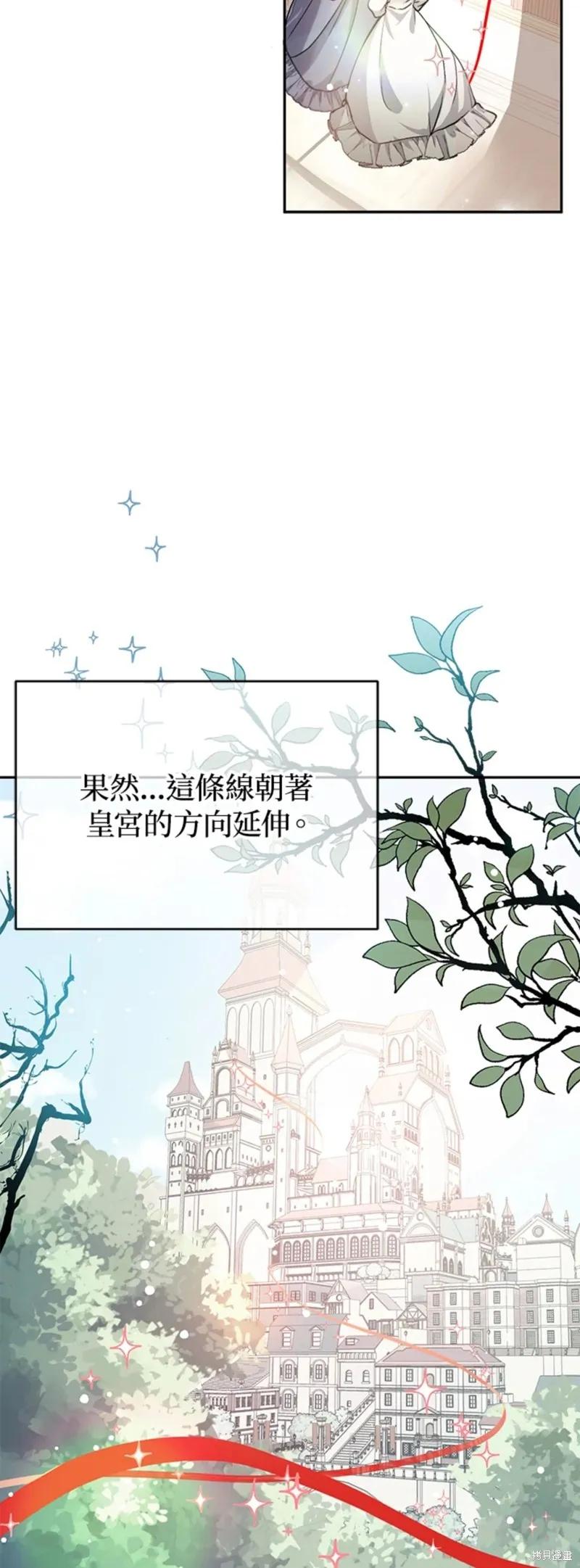 《并不是想引诱男主》第28话 第29页