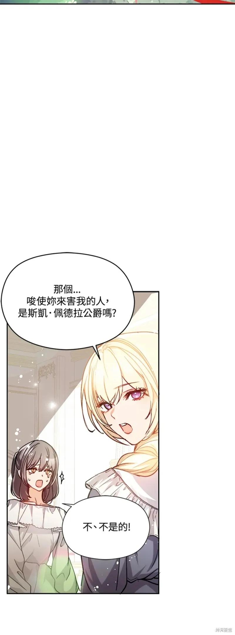 《并不是想引诱男主》第28话 第30页