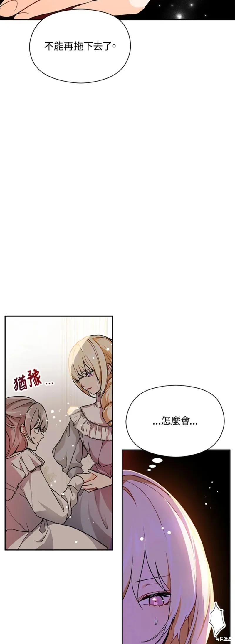 《并不是想引诱男主》第28话 第17页