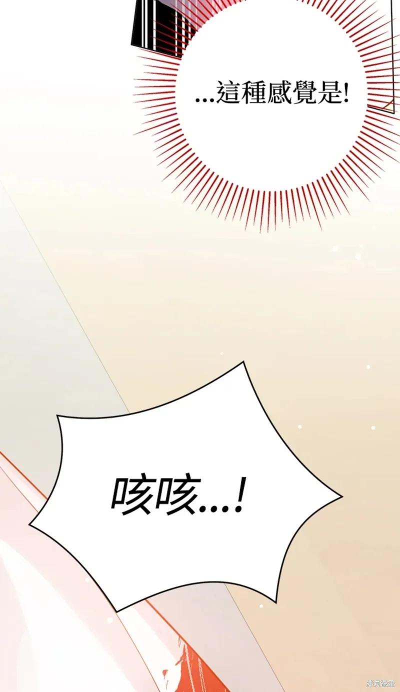 《并不是想引诱男主》第28话 第47页