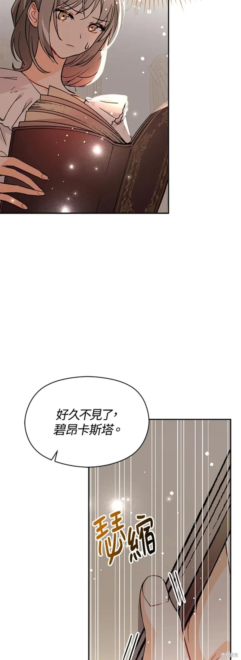 《并不是想引诱男主》第28话 第12页