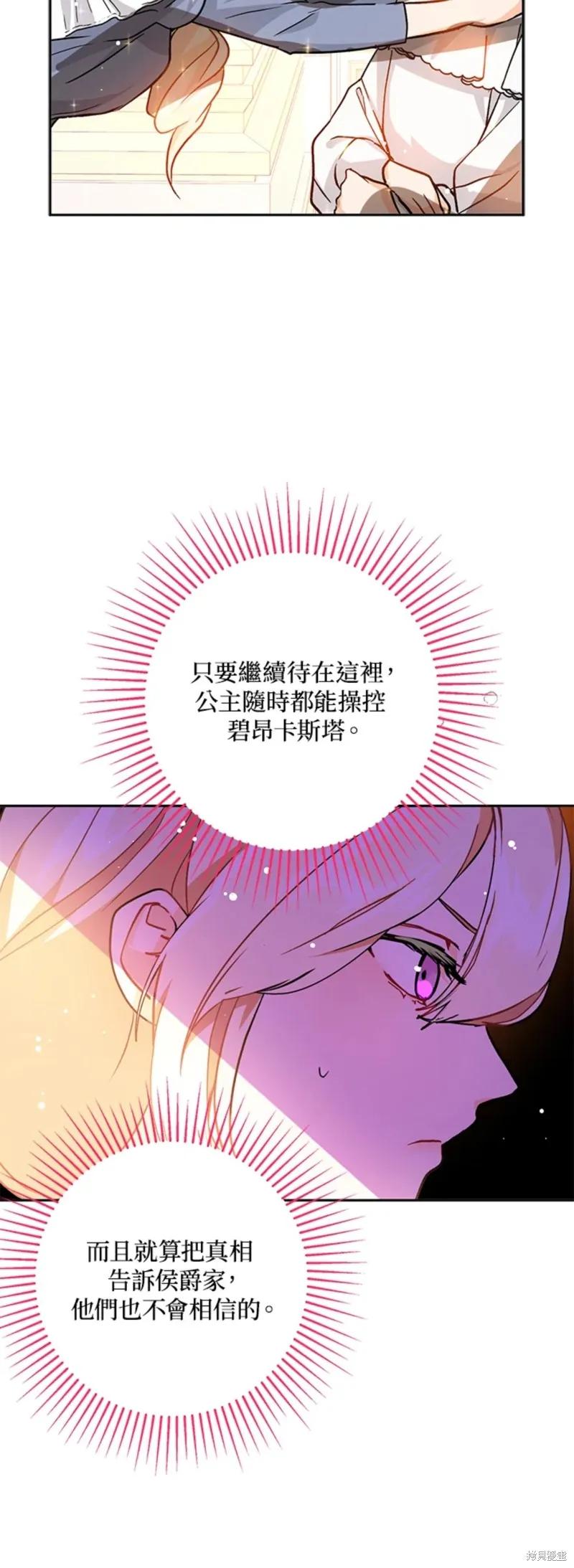 《并不是想引诱男主》第28话 第36页