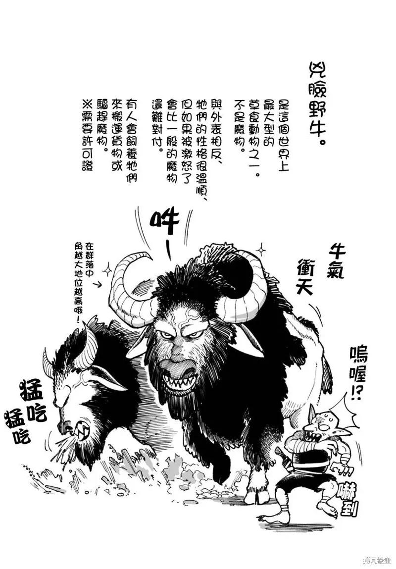 《异世界武士》第22话 第22页