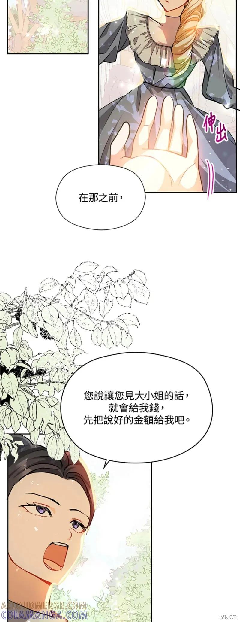 《并不是想引诱男主》第28话 第7页