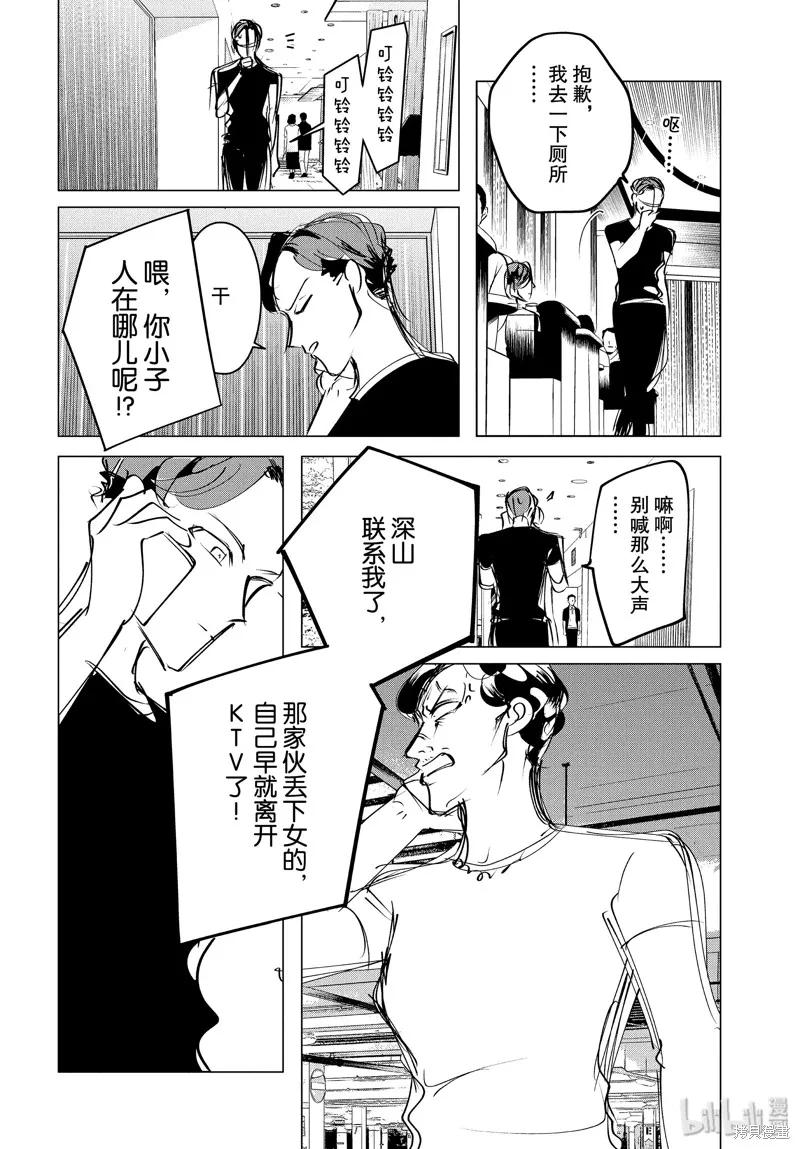 《愿来世为他人》第17.2话 第12页