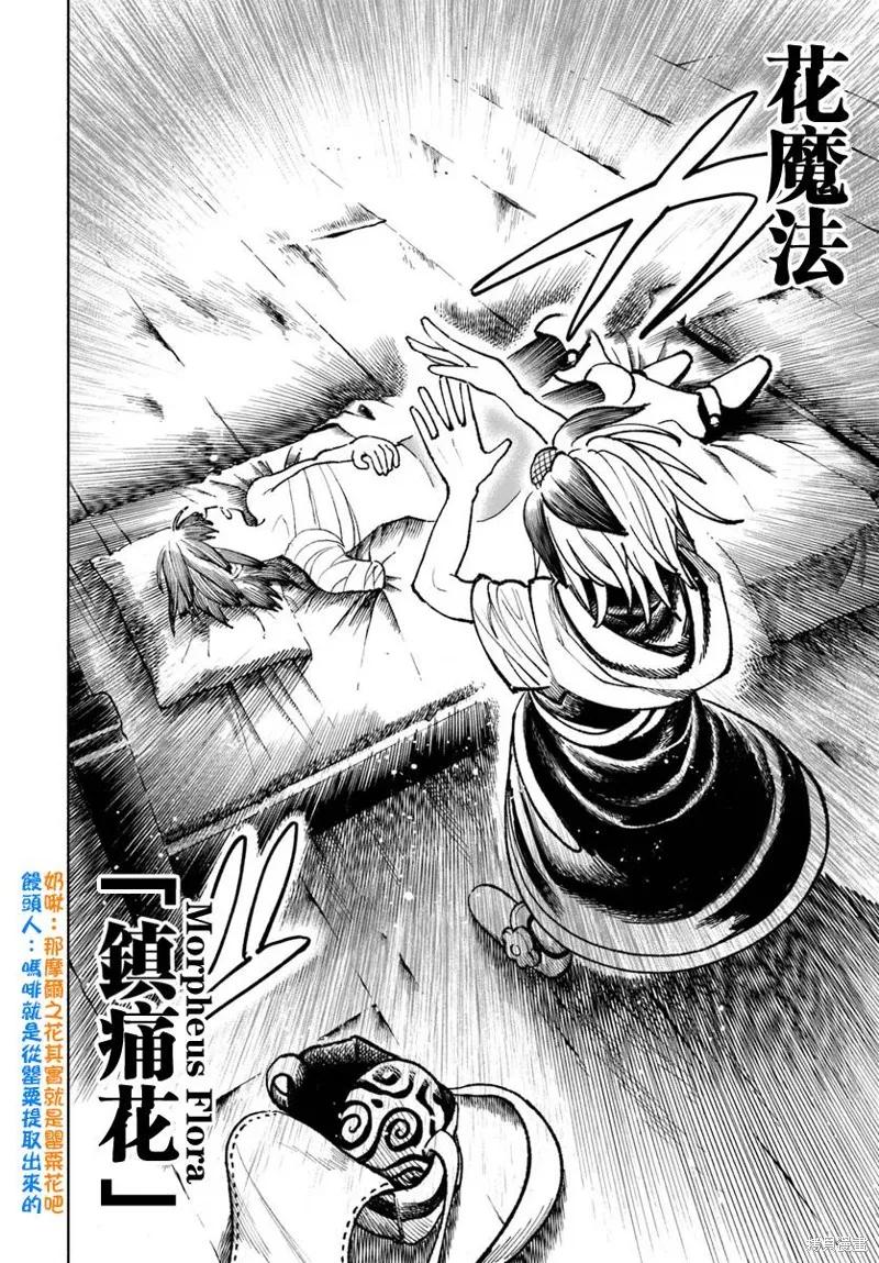 《异世界武士》第22话 第16页
