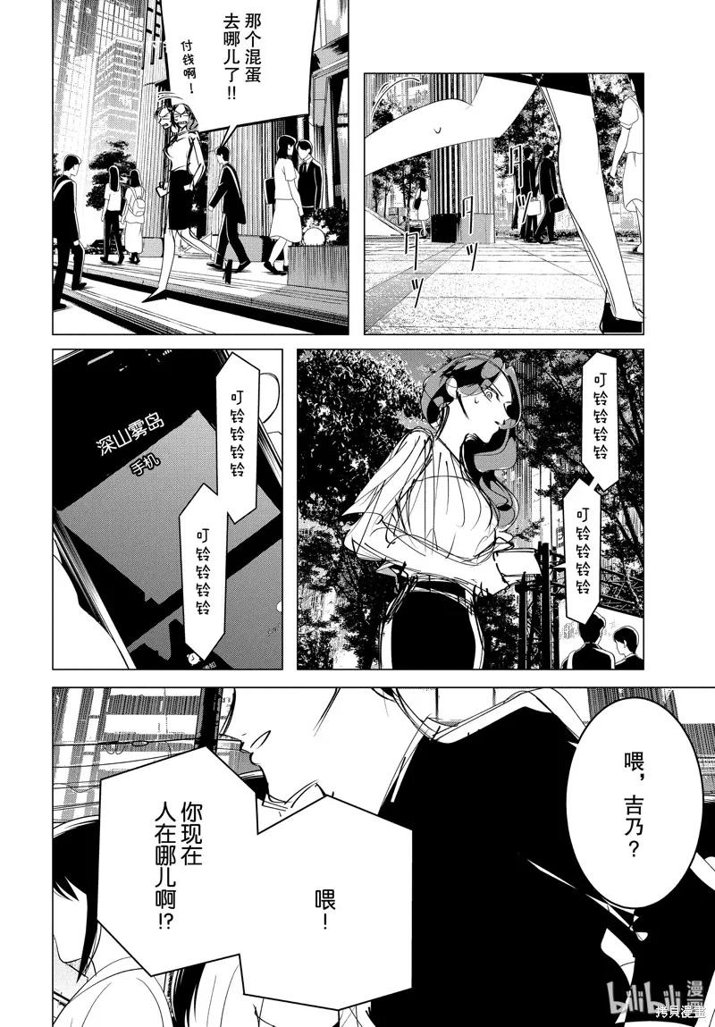 《愿来世为他人》第17.2话 第14页