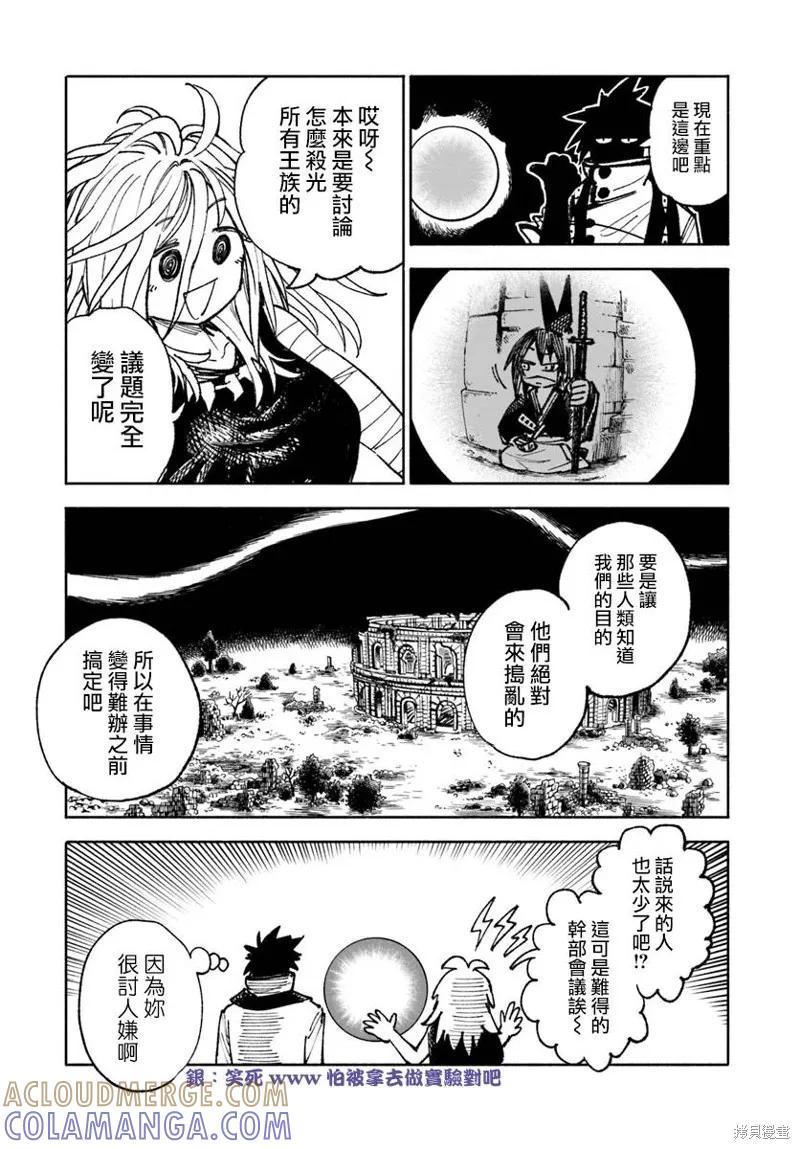 《异世界武士》第22话 第19页