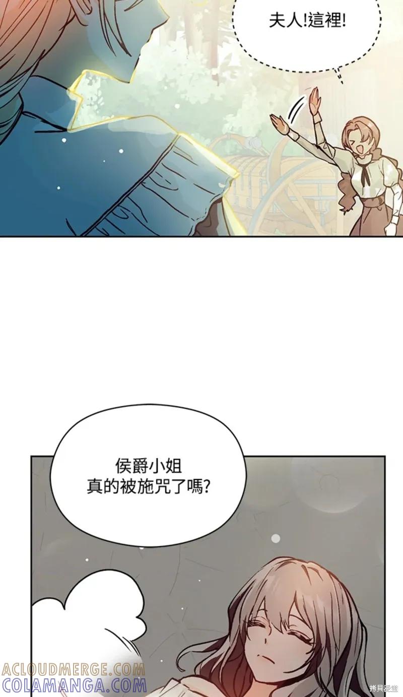 《并不是想引诱男主》第28话 第43页