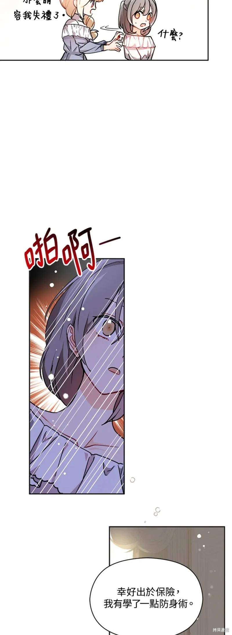 《并不是想引诱男主》第28话 第38页