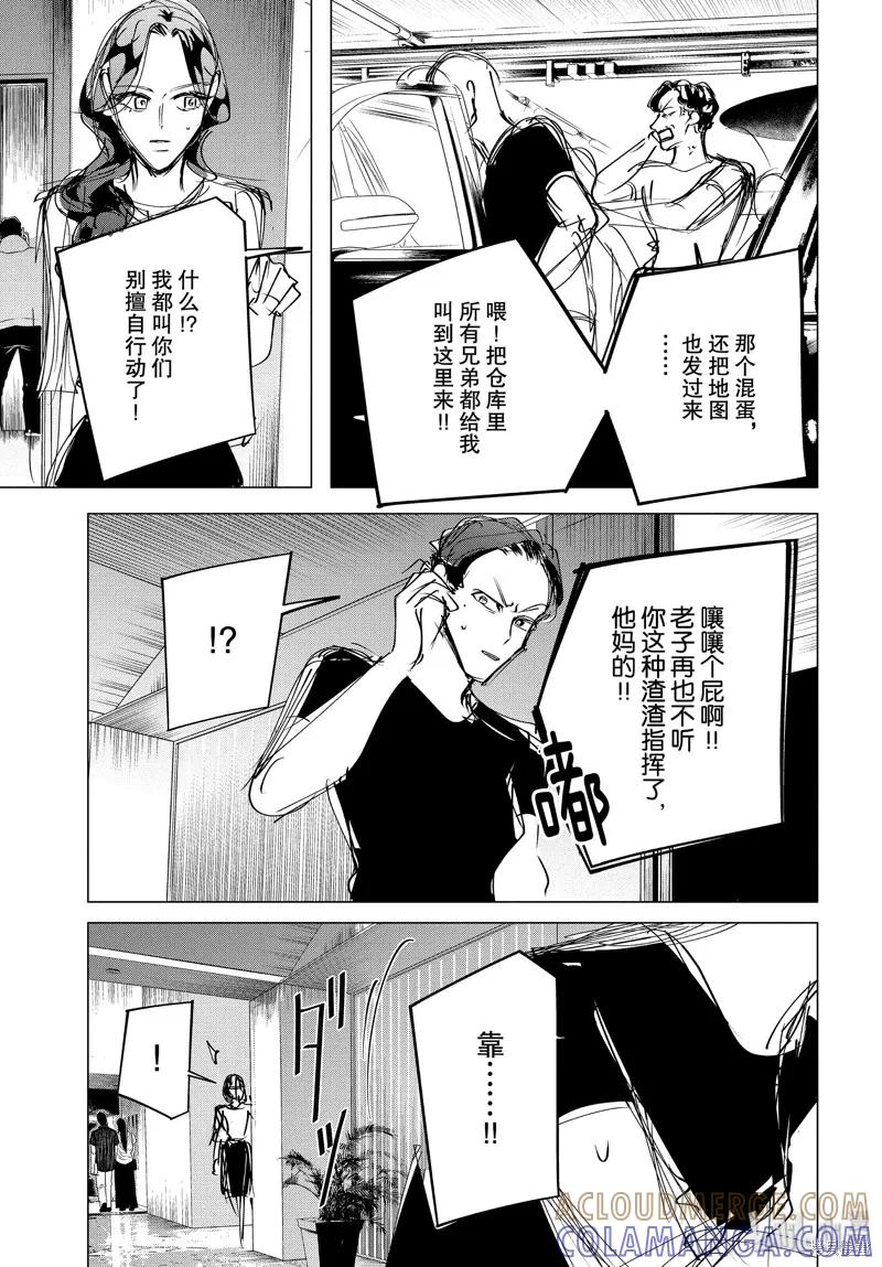 《愿来世为他人》第17.2话 第13页